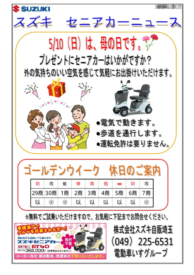 セニアカーニュース４月号